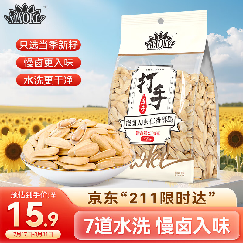 洽洽MAOKE打手瓜子500g毛嗑水洗脱皮大颗粒恰恰葵花籽坚果炒货零食