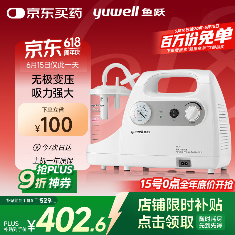 鱼跃（Yuwell）吸痰器7E-C家用中老年电动吸痰器老人便携式吸痰机带原装吸痰管