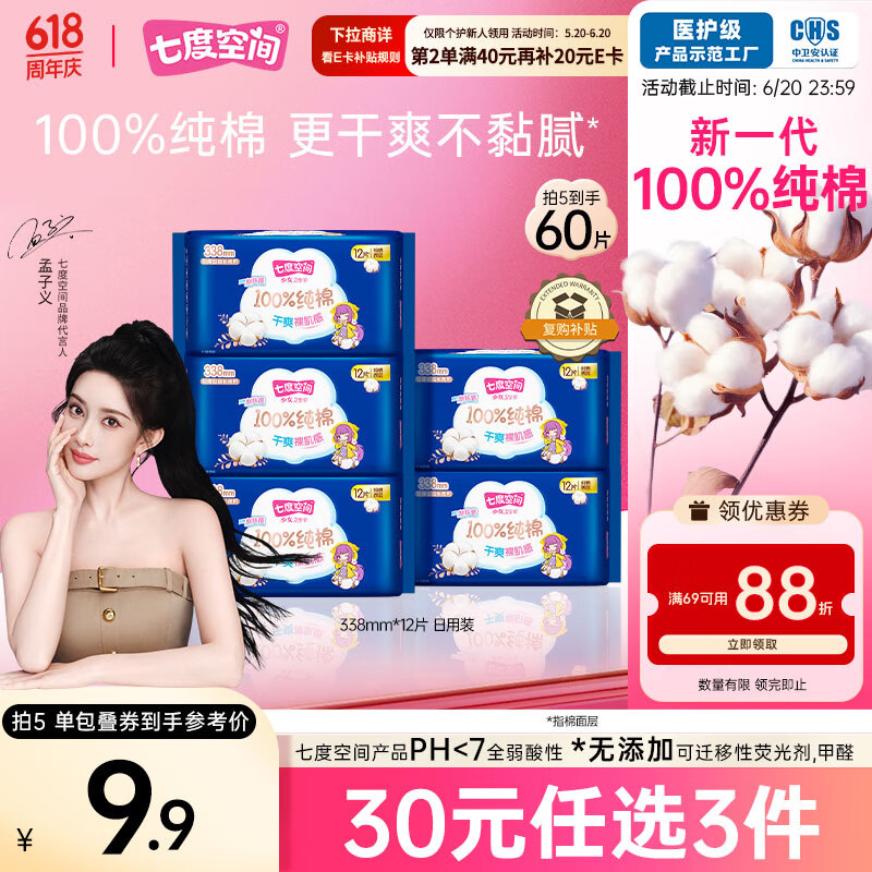 七度空间少女超薄纯棉夜用卫生巾