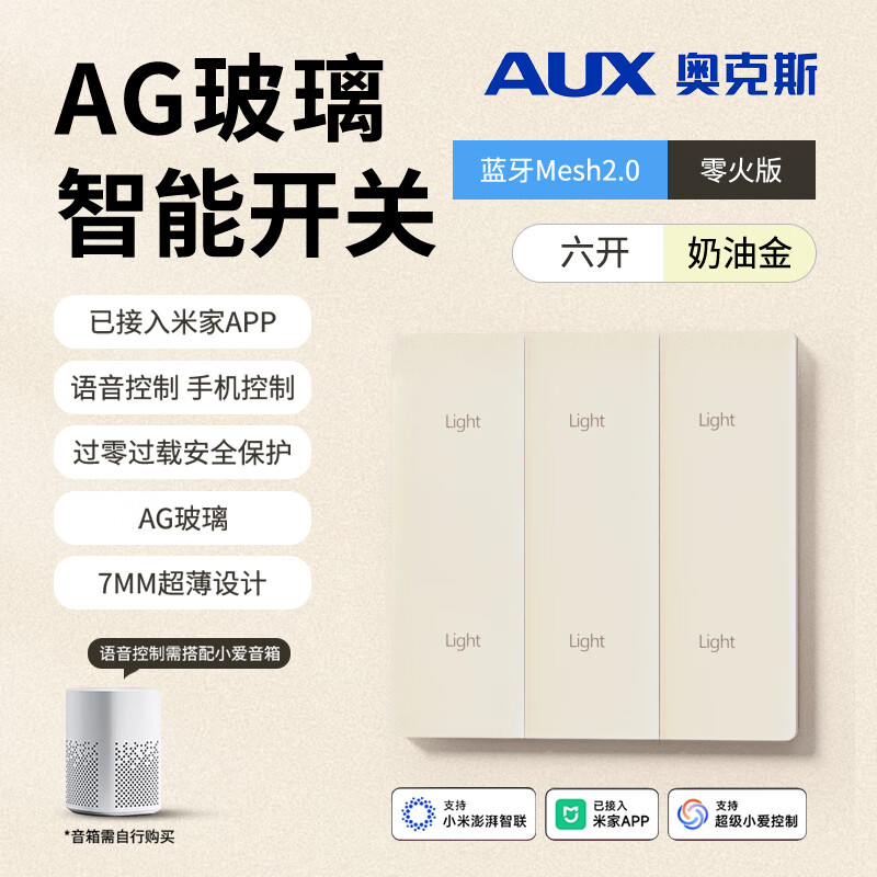奥克斯超薄AG玻璃款智能开关面板小爱语音控制蓝牙Mesh2.0 接入米家 【奶油金】AG肤感玻璃智能六开