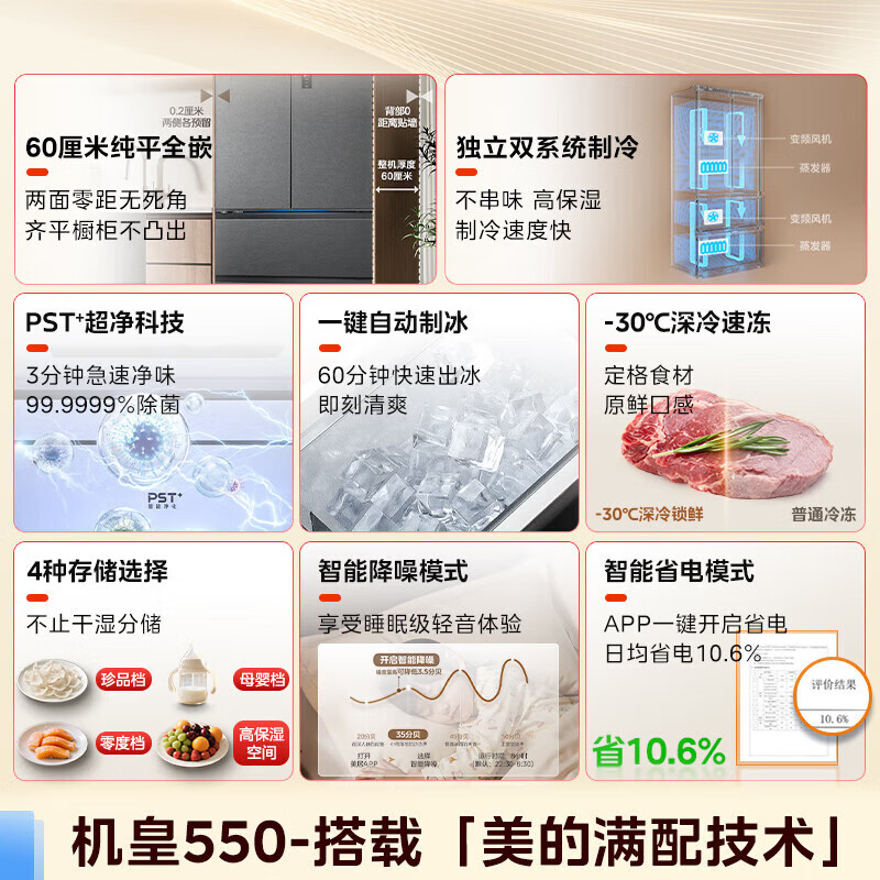 美的（Midea）M60系列550机皇法式冰箱多门四门超薄平嵌PST+双系统双循环自动制冰机家用大容量一级能效大冰箱 【自带制冰机】海贝黛 MR-550WUFIPZE