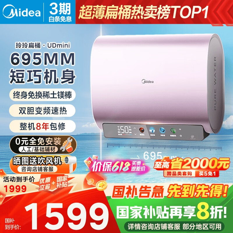 midea/���� ����ˮ�� һ����Ч 60�� F6033-UDmini(HE) 