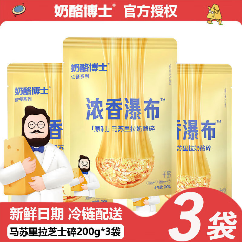 奶酪博士馬蘇里拉奶酪芝士碎國產(chǎn)干酪披薩焗飯拉絲家用烘焙原料 濃香瀑布200g*3袋