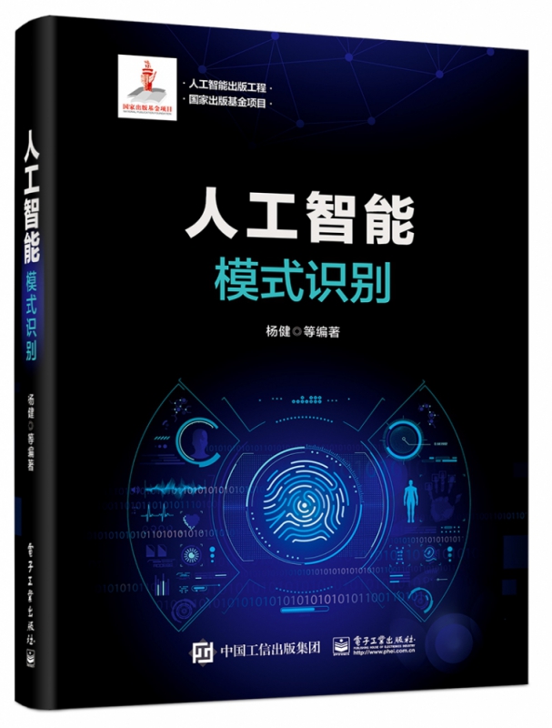 人工智能(模式识别)(精)