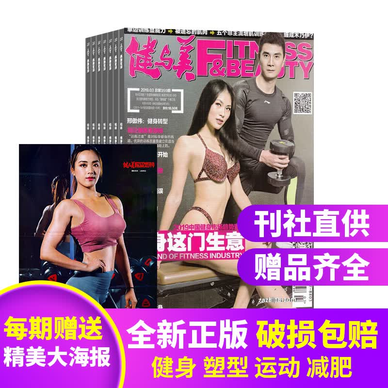 健与美杂志预订 2023年10月起订阅 1年共12期 健康体育运动期 健身运动 杂志铺每月快递