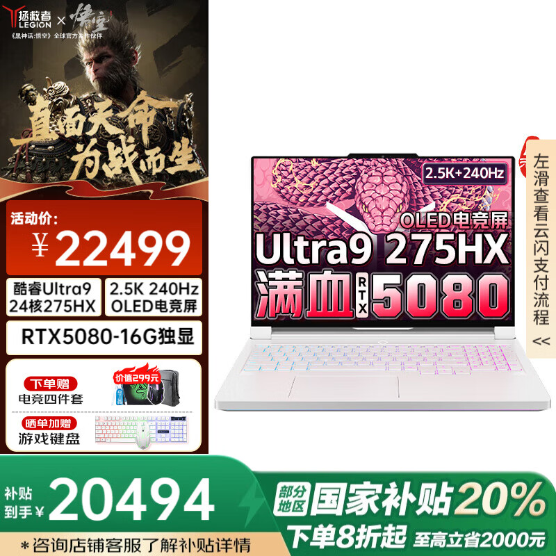 联想拯救者Y9000P  2025AI元启至尊版独显高性能电竞游戏笔记本电脑酷睿24核Ultra9 275HX 32G 1TB RTX5080丨冰魄白丨标配 2.5K+240Hz OLED屏