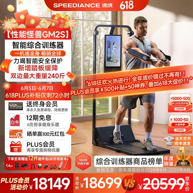 速境（Speediance）家用健身器材多功能一體機龍門架史密斯智能綜合訓(xùn)練器力量健身站 GM2S臻享版配重升級（旗艦滿配）