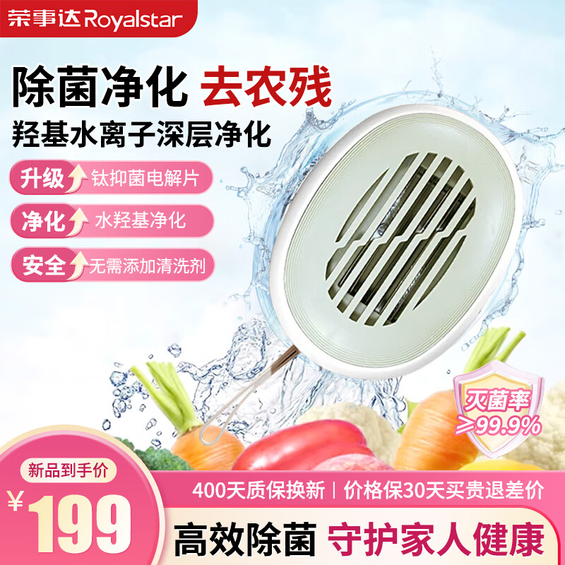 荣事达荣事达果蔬清洗机无线便携式水果蔬菜清洗机家用食材净化机小型全自动清洗蔬菜去农药果蔬留净化器 碧绿色椭圆形【钛电解片