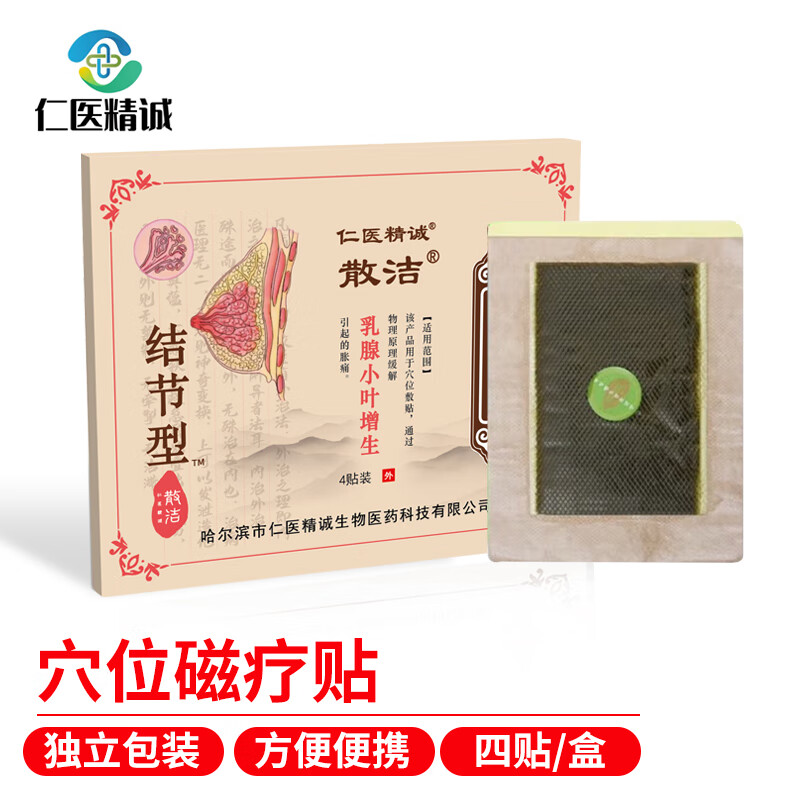 散洁穴位磁疗贴结节型用于乳腺增生胀痛4贴/盒