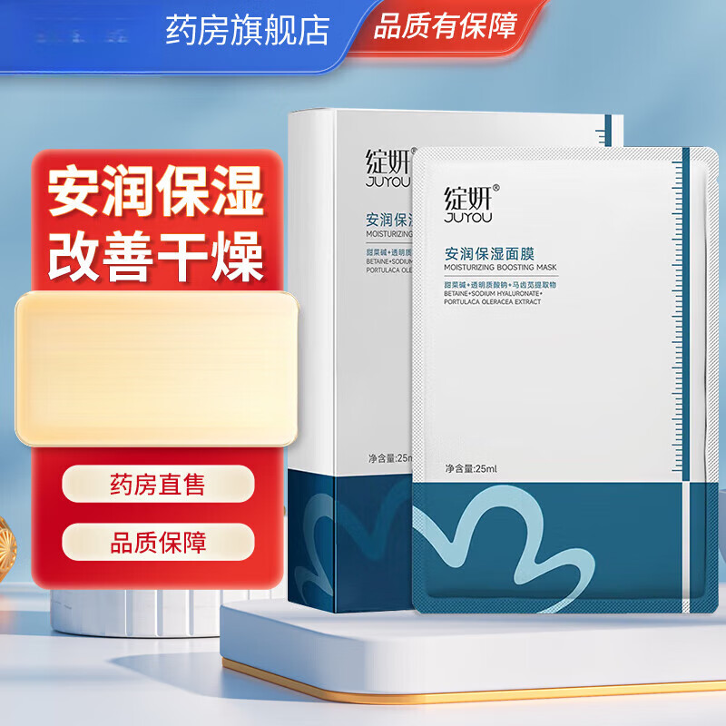 智比趣安润保湿面膜玻尿酸补水保湿小水库面膜RN 小水库面膜 5片/盒