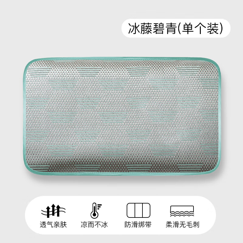 夏季冰絲枕頭巾 涼席枕套成人夏涼冰絲枕巾夏季枕席可水洗藤席枕 【單個裝】碧青(冰藤枕片) 30cm*50cm