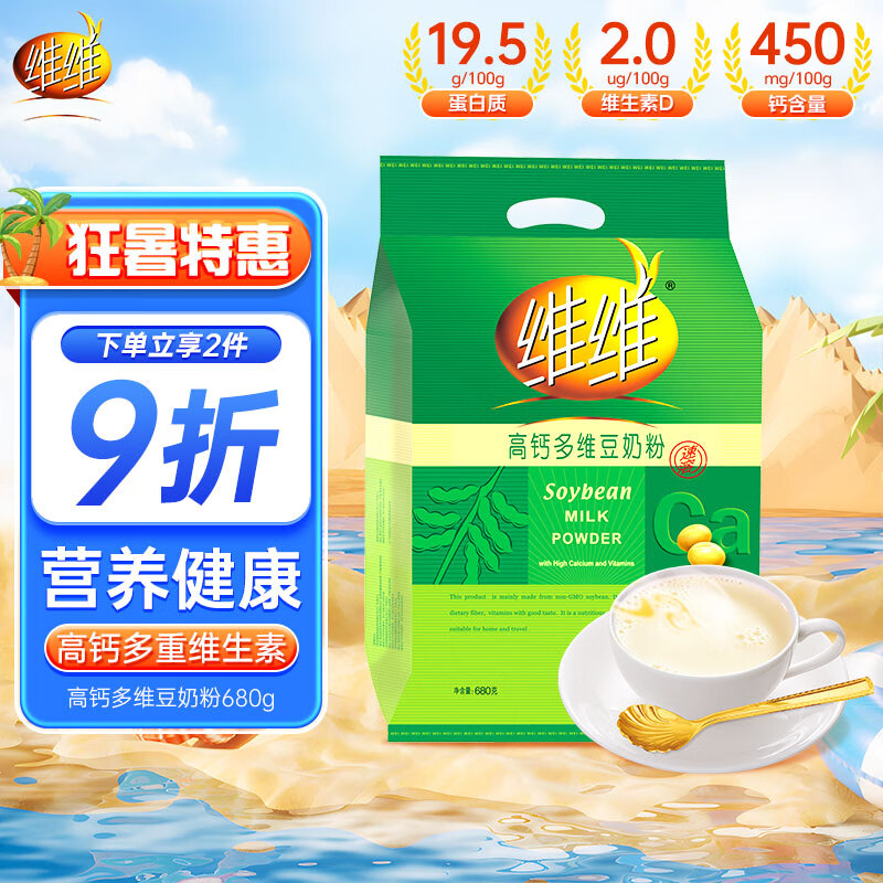 维维高钙多维豆奶粉680g非转基因大豆营养早餐代餐高钙多维豆奶粉680g