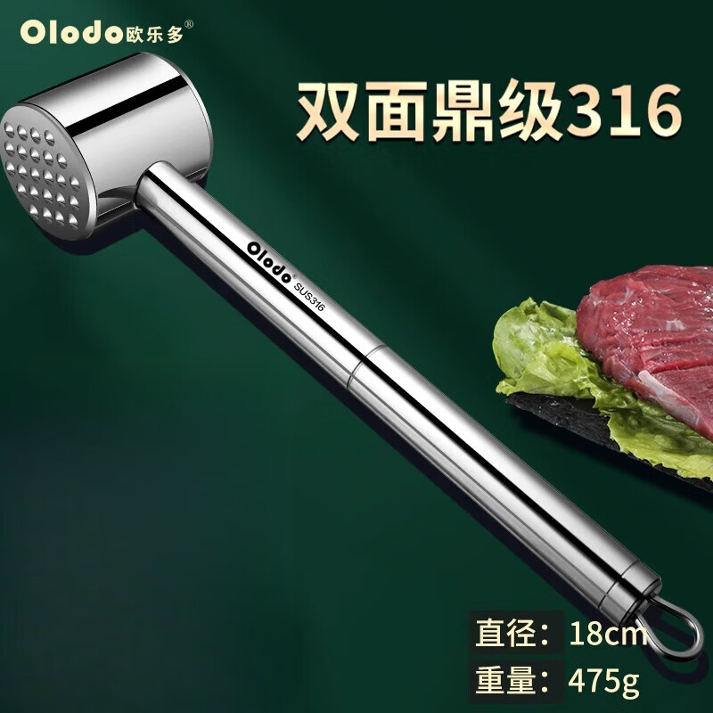 歐樂多（Olodo）肉錘316不銹鋼牛排拍打器家用敲大排錘子304砸牛肉捶打器嫩肉神器 鼎級(jí)316肉錘