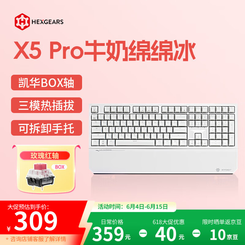 黑峡谷（Hyeku）X5 Pro 无线蓝牙有线三模电竞机械游戏键盘 五脚热插拔吸音棉108键PBT键帽 牛奶绵绵冰BOX玫瑰红轴