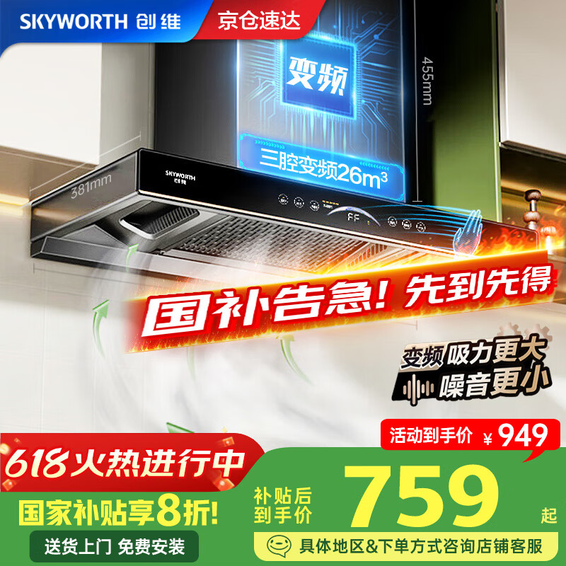 创维（Skyworth）【国家补贴20%】抽油烟机家用欧式顶吸式油烟机变频超大静压26立方大吸力T型三腔排烟机自清洗Y016