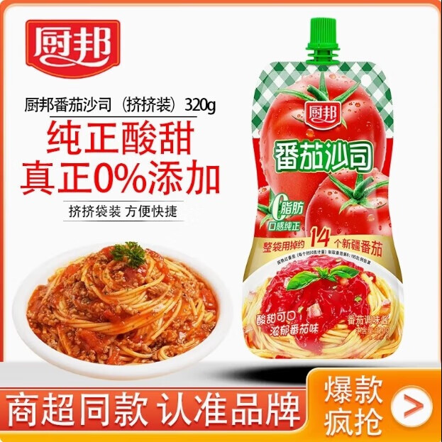 廚邦番茄醬沙司擠擠裝320g家用薯?xiàng)l手抓餅披薩意面番茄醬袋裝酸甜醬 廚邦番茄沙司(擠擠裝)320g*1