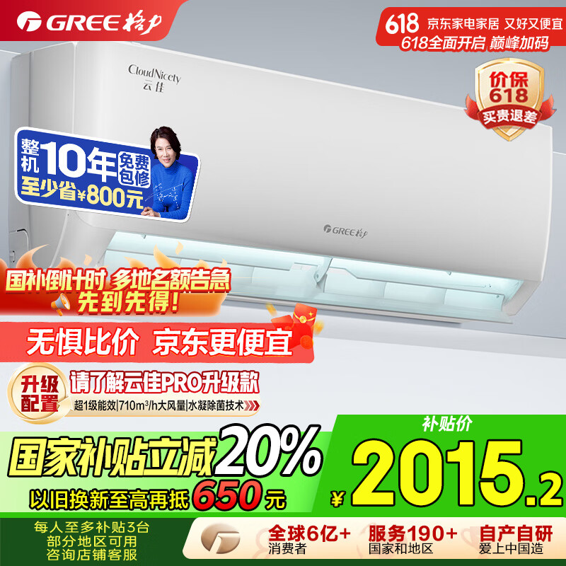 格力（GREE）1.5匹 云佳 新一级能效 变频冷暖  壁挂式空调挂机 格力省电空调KFR-35GW/NhGc1B 家电国家补贴