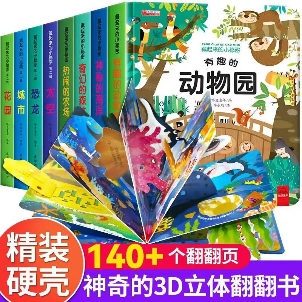 全套12册藏起来的小秘密第一辑第二季翻翻书绘本0-3岁儿童宝宝书3到6岁