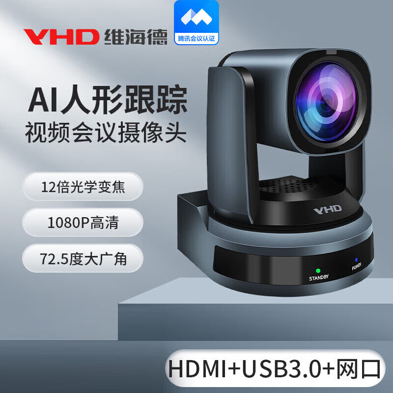 澳威影VHD-VU1280 高清视频会议摄像头 12倍光学+16倍数字变焦电脑直播高清直播摄像机 1080P VHD-VU1280