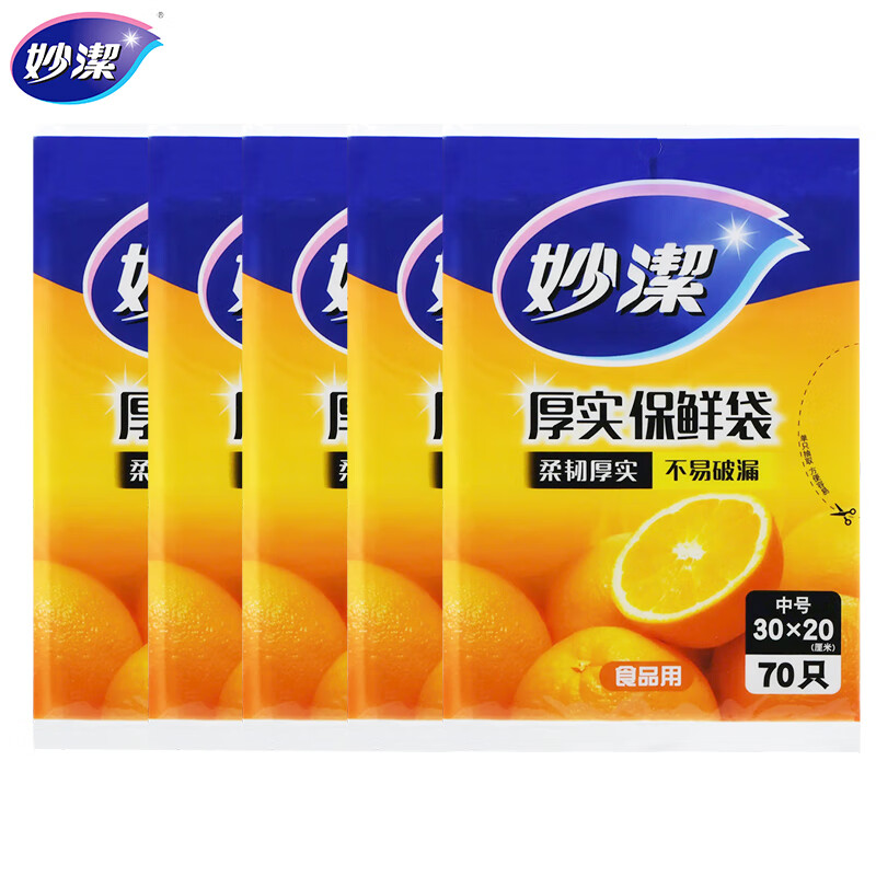 妙洁 厚实抽取式平口保鲜袋增厚耐用 中号70只装*5袋 仅39元
