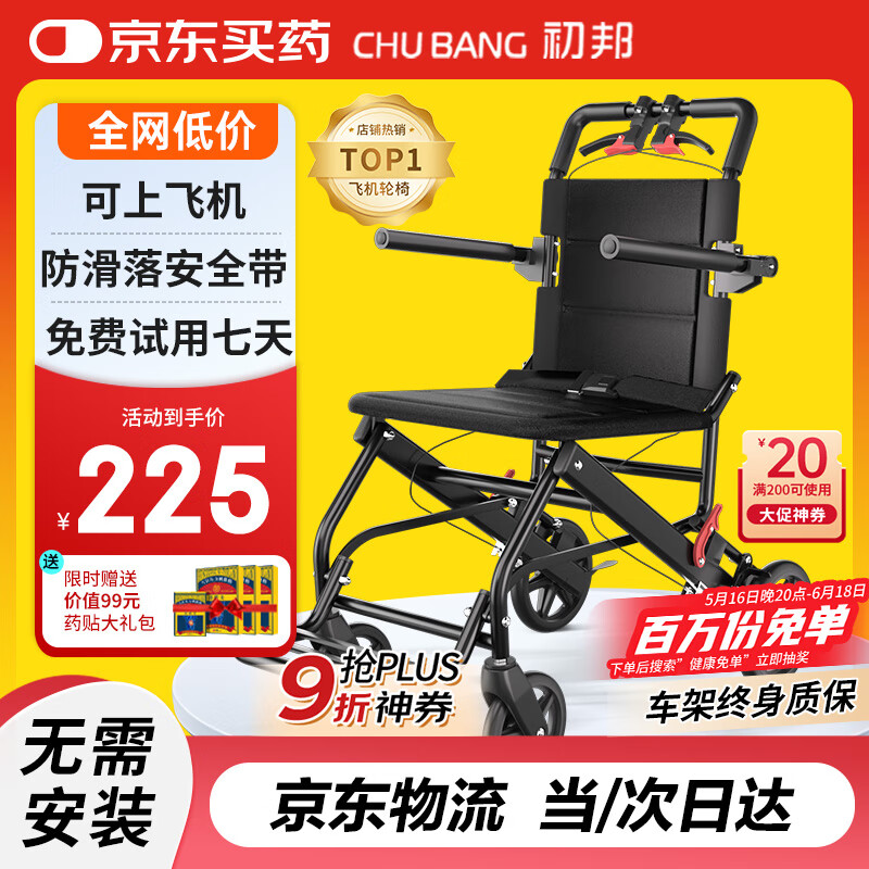 初邦小轮轮椅轻便折叠减震老人旅行手推车便携式家用医用旅行代步车