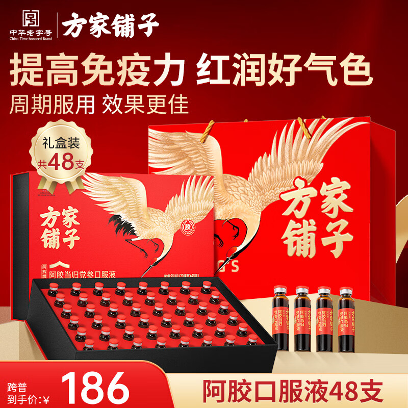 方家铺子阿胶补血口服液20ml*48支