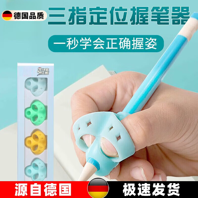颯望【德國品質(zhì)】防勾碗握筆器矯正器幼兒童小學(xué)生初學(xué)者拿抓筆糾正寫字姿勢鉛筆矯正握姿 男寶【三指4個裝】
