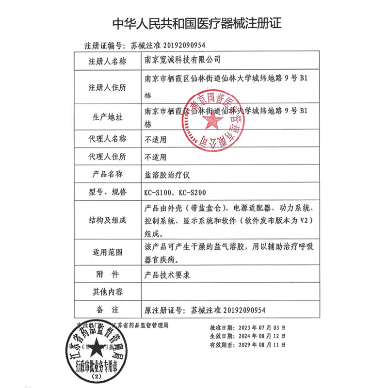 西纳舒盐溶胶治疗仪儿童鼻炎鼻窦炎干盐洗鼻机器雾化家用睡觉 【医用级】盐溶胶治疗仪(到手共1个盐盒)