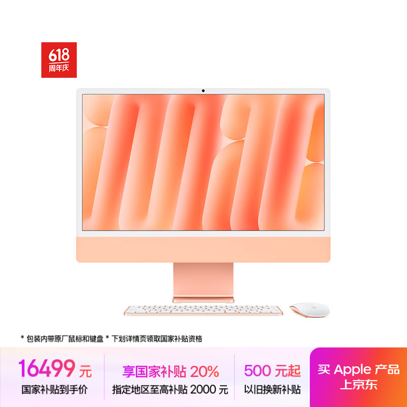 Apple/苹果AI/iMac24英寸M4(10+10核)32G 1T橙色一体式电脑Z1K800031