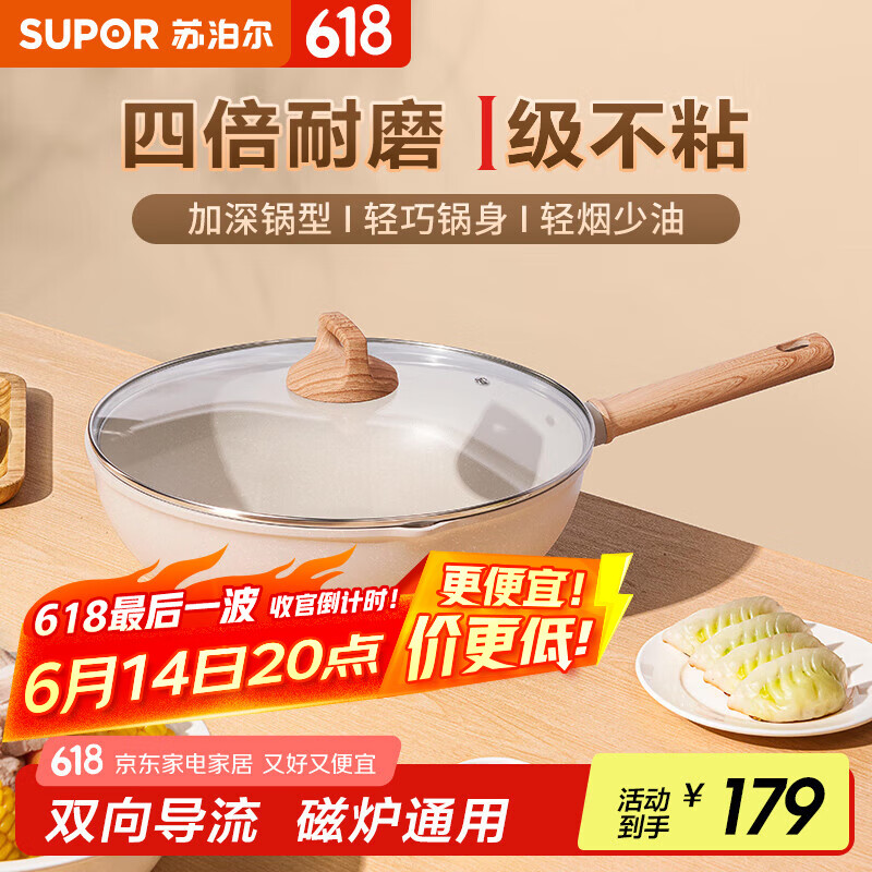 苏泊尔（SUPOR）炒锅不粘锅麦饭石色家用炒菜锅少油烟小炒锅电磁炉燃气通用 【轻巧锅身90%人选择】4-5人 32cm