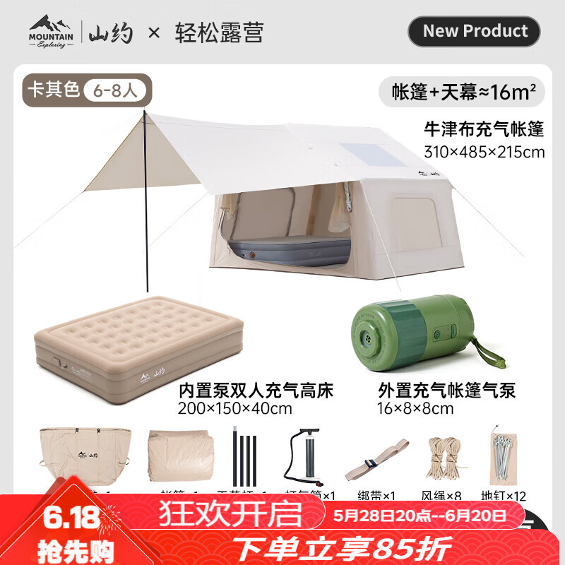 山約山約自動(dòng)充氣帳篷戶外露營新款星空16平野營過夜防暴雨全套裝備 【星空8+8平】電動(dòng)泵+雙人床