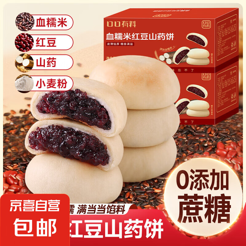 【胖东来热卖】海盐黑米芡实糕红枣山药红豆八珍蓝莓流心无糖整箱 血糯米红豆山药饼300g 1箱装