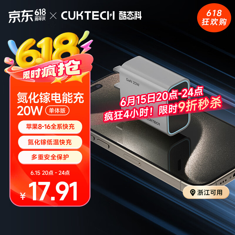 CUKTECH酷态科充电器 iPhone16充电头 PD20W快充 氮化镓充电器 Type-C适用苹果16/15/14/iPad手机平板 高性能氮化镓快充头 灰色 GaN20W氮化镓快充充电器