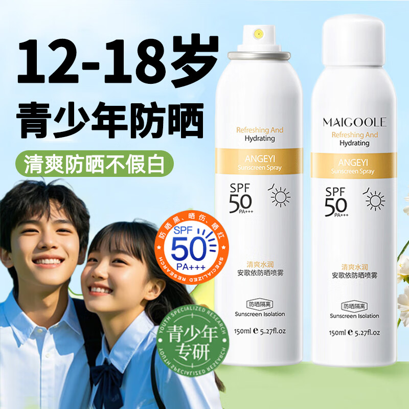安歌依防晒喷雾男士专用女防晒霜防水防汗持久紫外线学生军训专用户外 青少年防晒喷雾1瓶