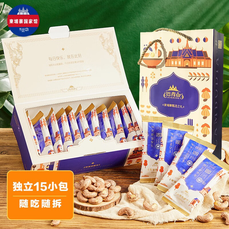 巴肯山柬埔寨国家馆180级盐焗紫皮大腰果375g 独立小包每日坚果年货礼盒 【腰果礼盒375g】25g*15包