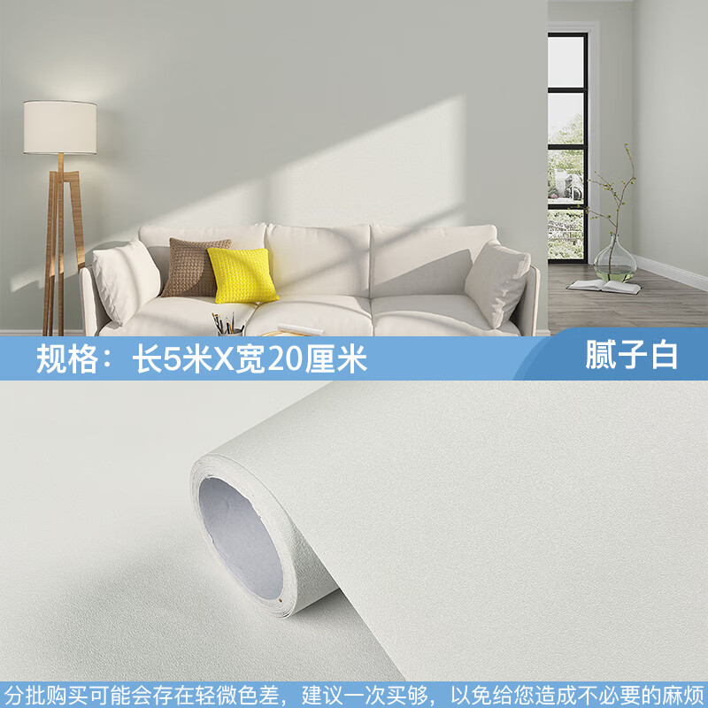 vieruodis腻子白色墙纸自粘卧室防水防潮可擦洗墙面翻新宿舍纯色贴纸
