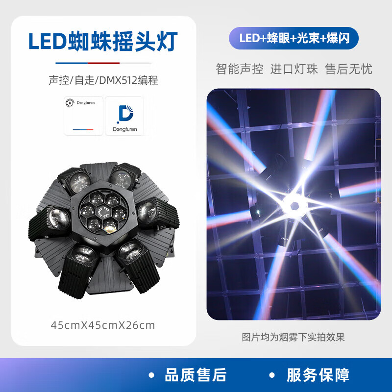 燈夫人（dengfuren）ktv氛圍燈蜘蛛蜂眼搖頭燈光束燈酒吧氛圍燈舞臺燈光旋轉(zhuǎn)燈 LED蜘蛛蜂眼光束搖頭燈