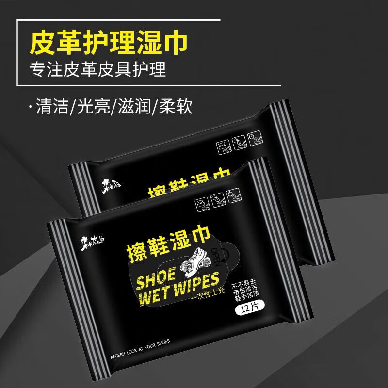 【已验货】擦鞋湿巾通用免洗小白鞋运动鞋皮鞋一次性抽取式去污清 擦鞋湿巾【1包装】 无规格