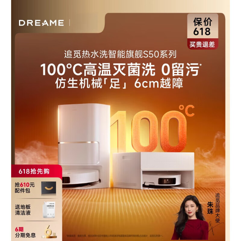 追觅100°热水洗S50Pro扫地机器人拖地一体自动清洗 S50Pro 水箱版
