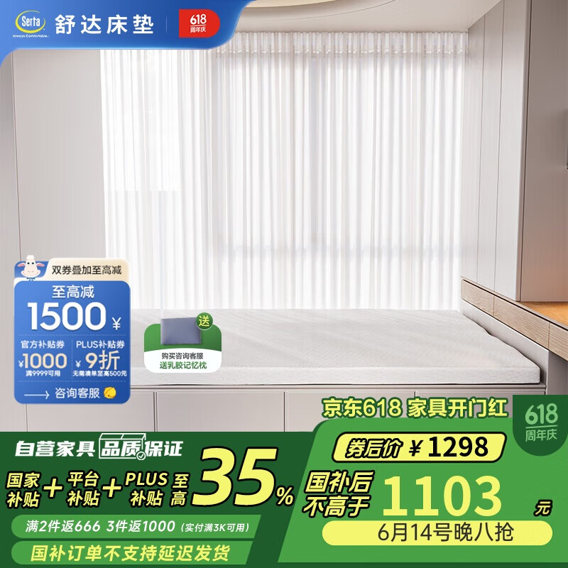 舒达（serta）梦享FUN记忆绵家用卧室租房卷包可拆洗床垫 10cm薄垫 150*200