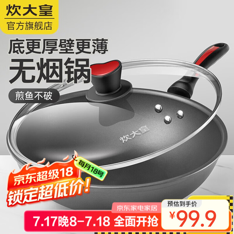 炊大皇(COOKER KING) 炒锅不粘锅炒菜锅无烟锅具电磁炉明火通用菜锅 无油烟 魔力不粘 32cm