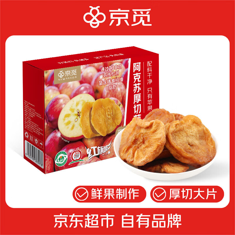 京觅新疆阿克苏冰糖心厚切苹果干无添加零食软糯孕妇儿童独立包装618g