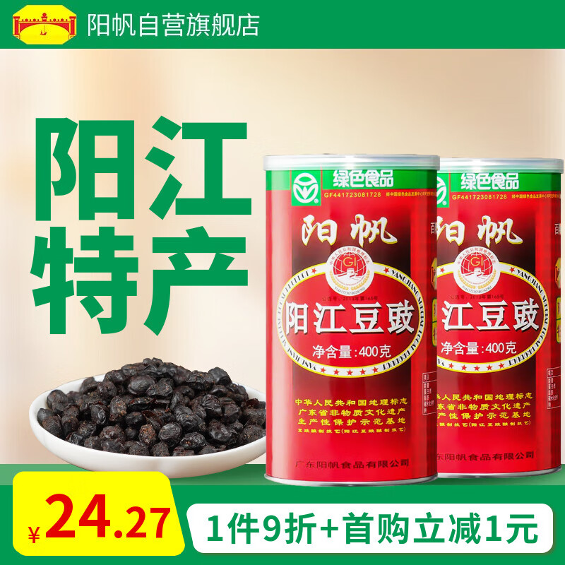 阳帆 阳江豆豉 罐装400g*2 0添加黑豆豉蒸鱼排骨炒菜调味料 绿色食品