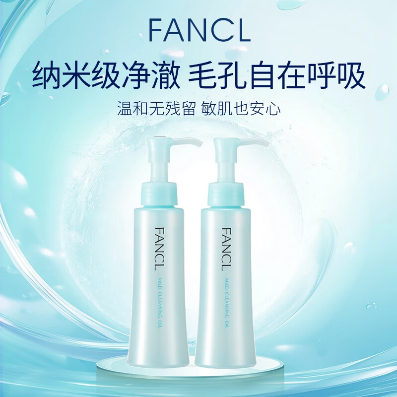芳珂（FANCL）纳米卸妆油120ml*2  卸妆乳温和卸妆清洁毛孔敏感肌可用