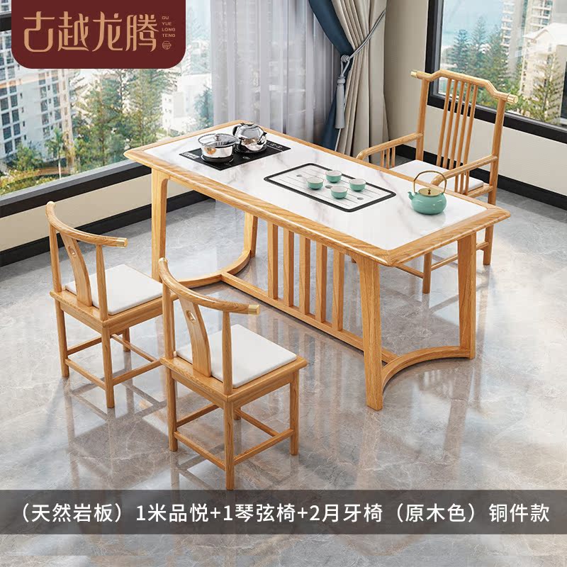 古越龍騰新中式實(shí)木巖板陽(yáng)臺(tái)茶桌椅組合家用小茶臺(tái)現(xiàn)代簡(jiǎn)約輕奢小型泡茶幾 (天然巖板)1米品悅+1琴弦椅+2月