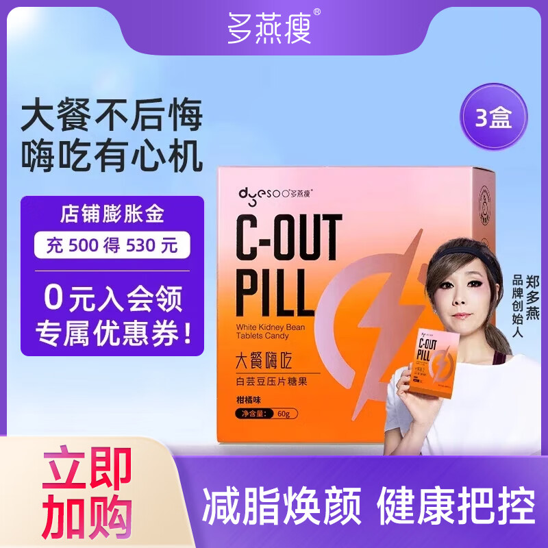 多燕瘦 白芸豆咀嚼片*3盒