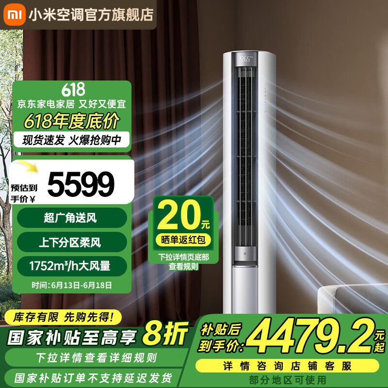 小米（MI）米家空调 柔风 立式3匹柜机 新一级能效  强劲大风量 全屋速冷暖  72LW-NA10/R1A1(W)简白 3匹 一级能效