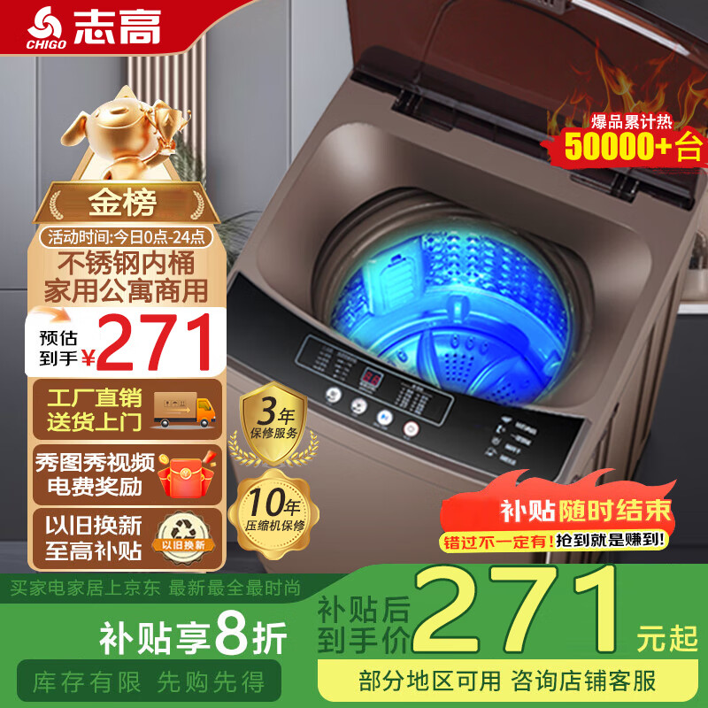 志高全自动洗衣机波轮宿舍迷你小型家用洗烘一体智能洗脱机10KG仅售348元