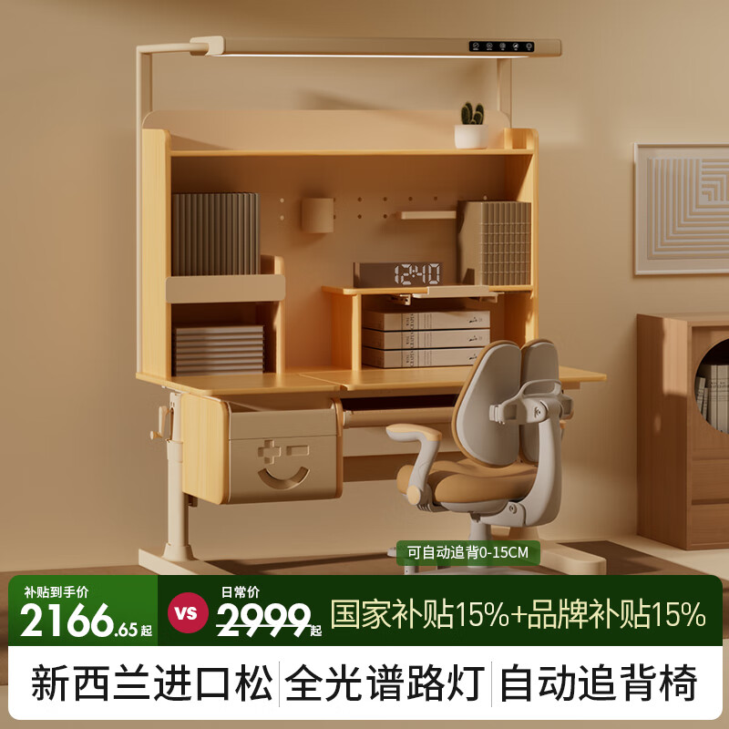 多彩鱼儿童学习桌书桌椅套装实木书桌写字桌中小学生可升降儿童书桌椅 M9阳光桌1.2米套装 · 枫糖咖 京东折扣/优惠券