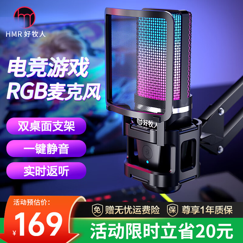 好牧人 录音设备直播麦克风电脑USB笔记本台式主播话筒K歌游戏有声书专业配音YY语音视频会议电容麦 黑色【USB·电脑用】-RGB彩灯+悬臂支架